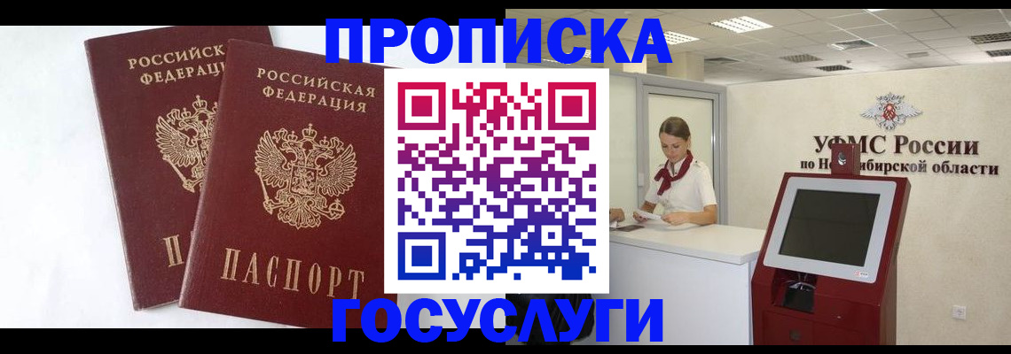 временная регистрация надежно в Осе